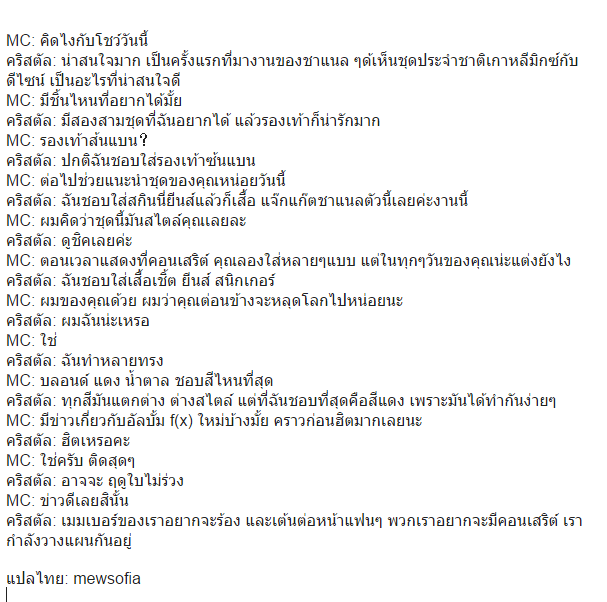 แปลบทสัมภาษณ์+คลิป คริสตัล - สัมภาษณ์งาน Chanel The Cruise Collection -  Pantip