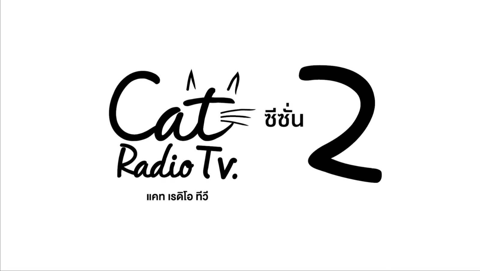 ตัวอย่าง] Cat Radio TV Season 2 ทุกวันเสาร์  น. เริ่ม 12  กุมภาพันธ์นี้!!! - Pantip