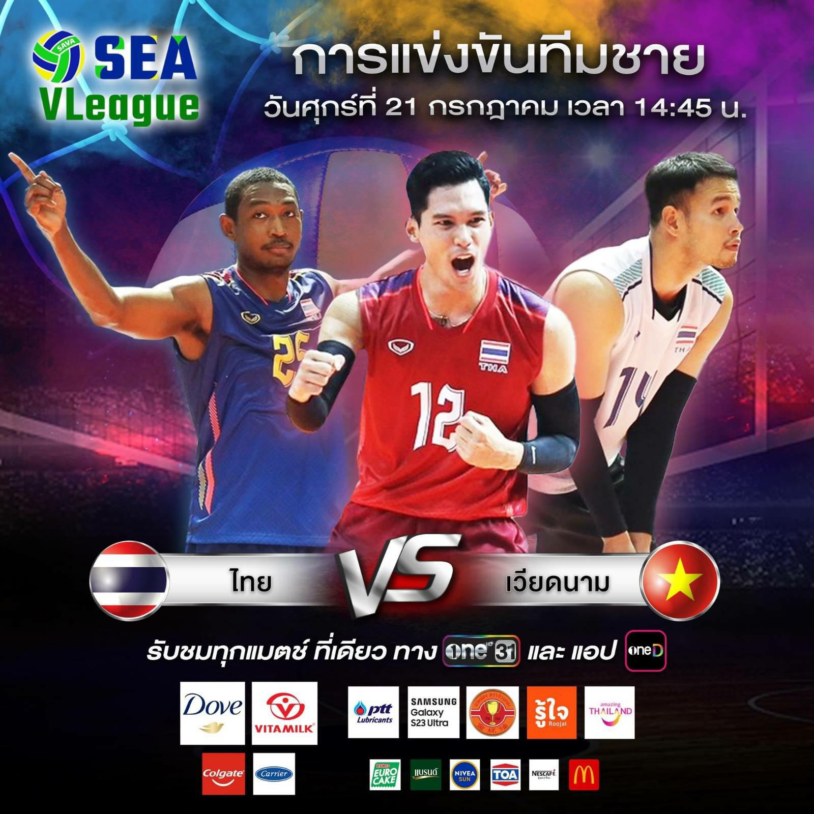 14.45 เชียร์สด วอลเลย์บอลชาย SEA V.League THA 🇹🇭 🆚️ VIE 🇻🇳 Pantip