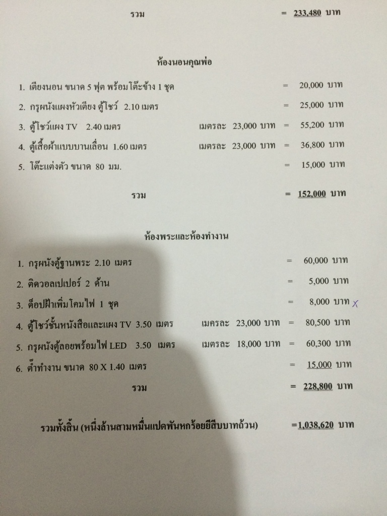 พี่ๆท่านไหนว่างรบกวนช่วย ตรวจราคารับเหมาตกแต่งภายในให้ผมทีครับ : D - Pantip พี่ๆท่านไหนว่างรบกวนช่วย ตรวจราคารับเหมาตกแต่งภายในให้ผมทีครับ : D - Pantip
