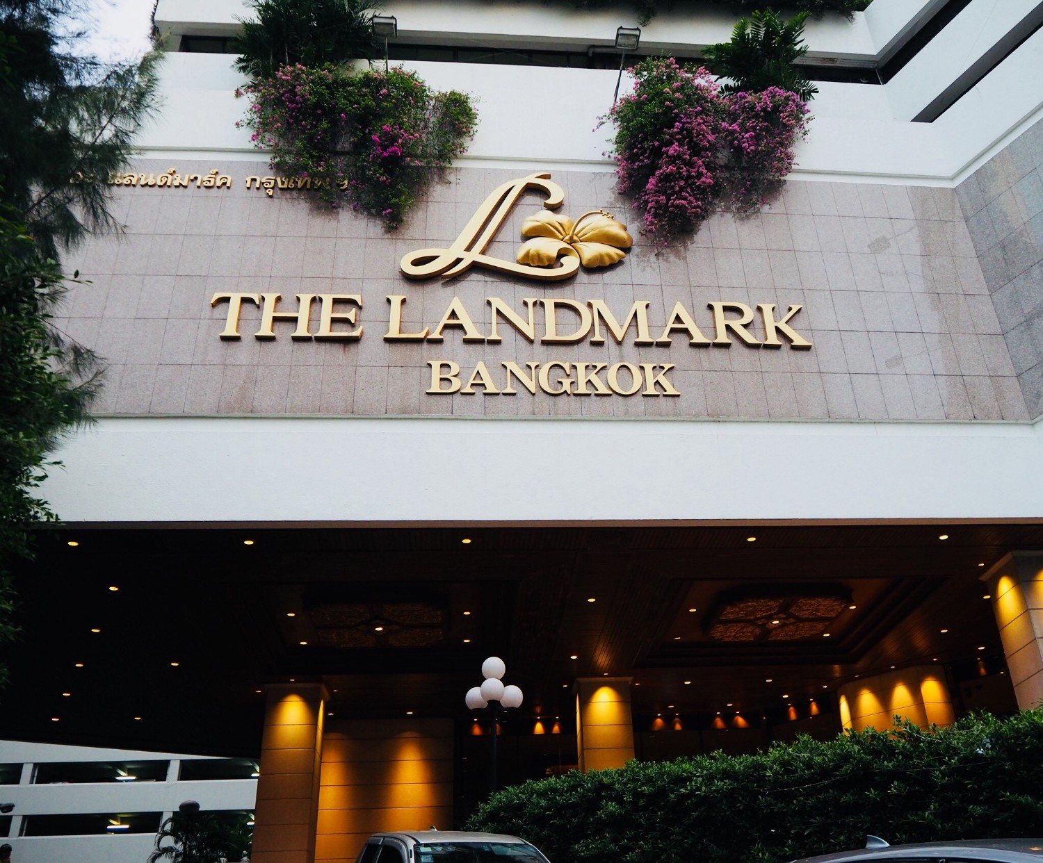 ถล มแหลกกลางกร ง เทศกาลป ไข คลองโคน ท ห องอาหาร Atrium The Landmark Bangkok Hotel ทาสบ ฟเฟต Pantip