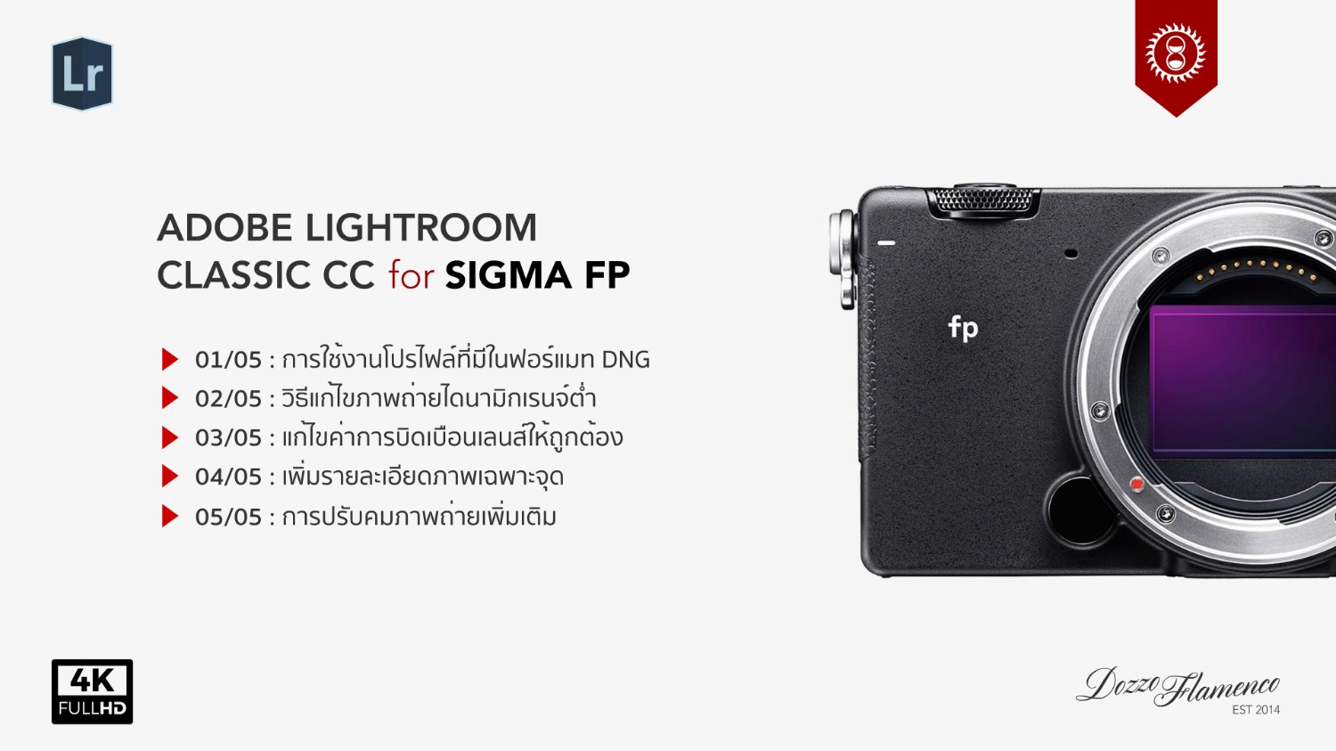 sigma fp pantip