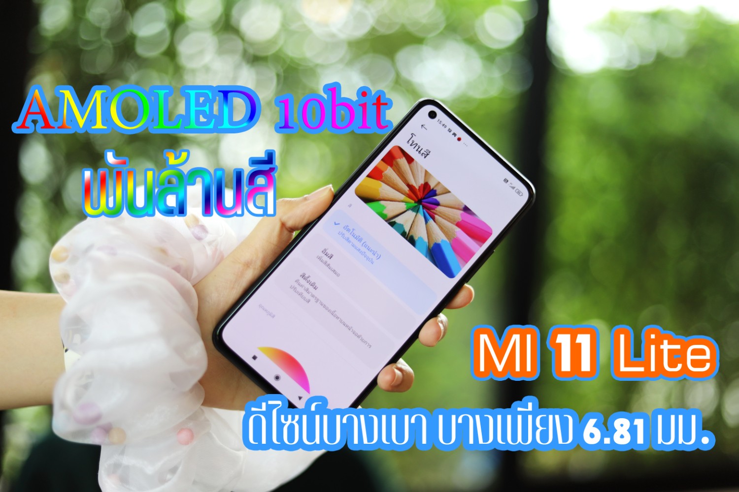 mi 11 lite 5g pantip