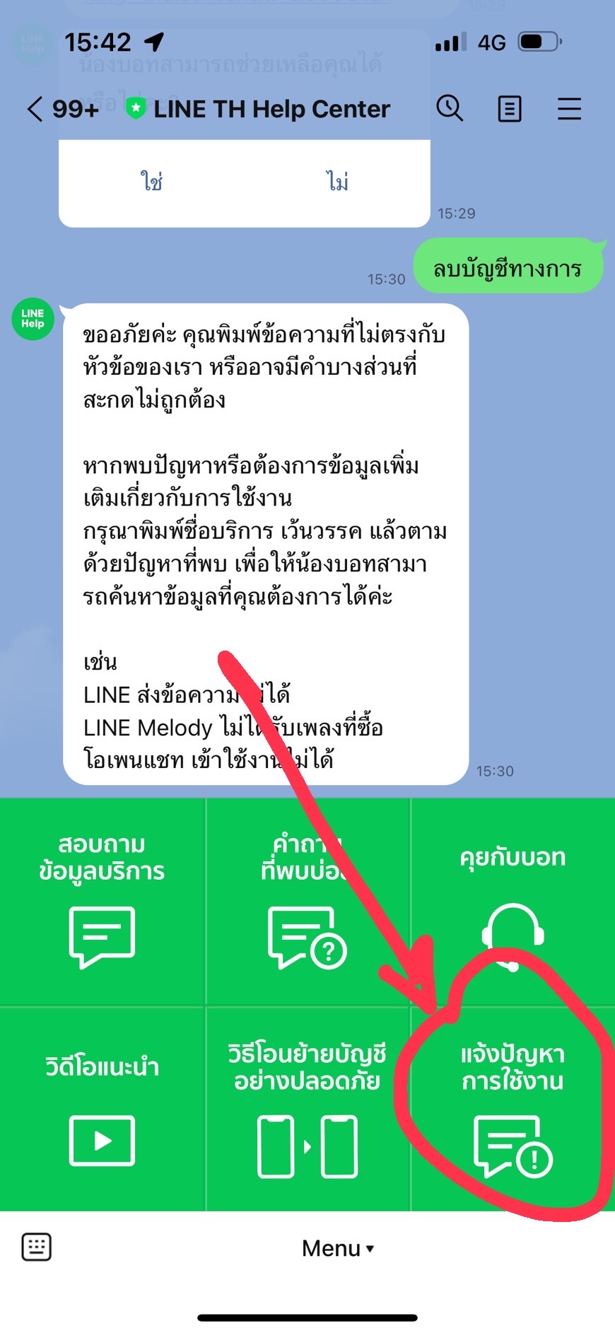 กู้คืน Line Official Account ได้ไหม ?? - Pantip