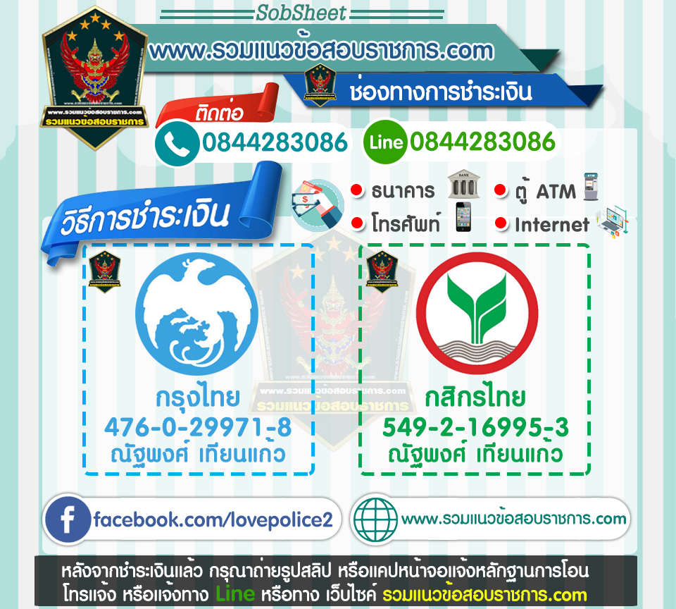 รายการ 94+ ภาพ ข้อสอบวัดแววความเป็นครู พร้อมเฉลย pdf คมชัด