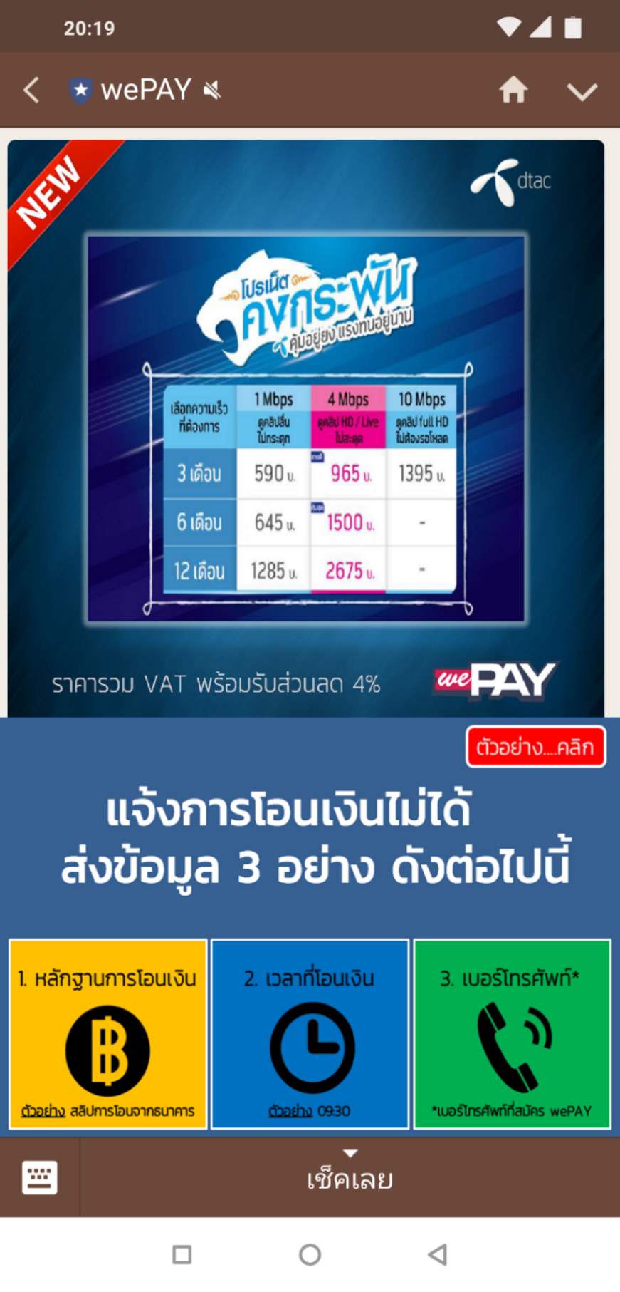 dtac 4g ราคา driver