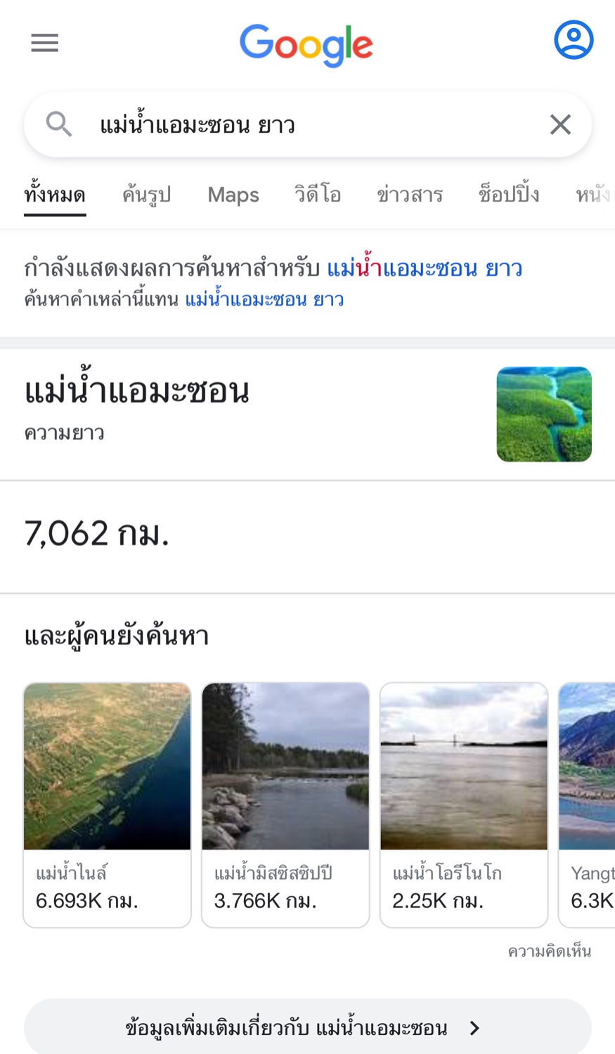 แม่น้ำสายใดที่ยาวทีสุดในโลก แม่น้ำไนล์หรือแอมะซอน - Pantip