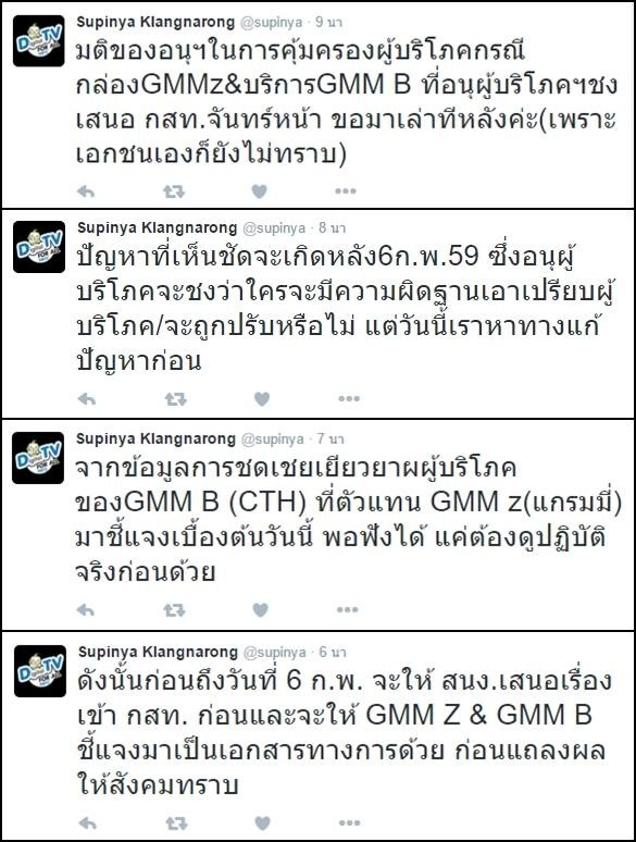 คำชี้แจงของคุณสุภิญญา กรณี CTH จะยกเลิก Z PAY TV ครับ - Pantip