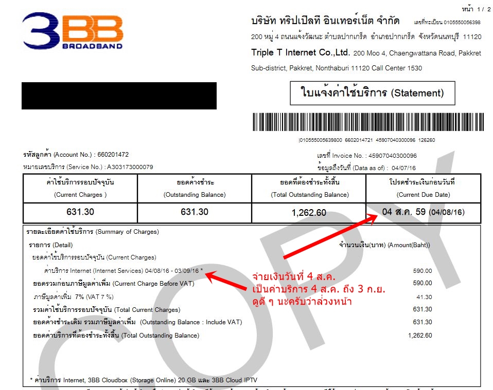 สอบถาม 3bb ว่าเก็บเงินค่าบริการอินเตอร์เน็ตล่วงหน้ากี่เดือน - Pantip สอบถาม 3Bb ว่าเก็บเงินค่าบริการอินเตอร์เน็ตล่วงหน้ากี่เดือน - Pantip