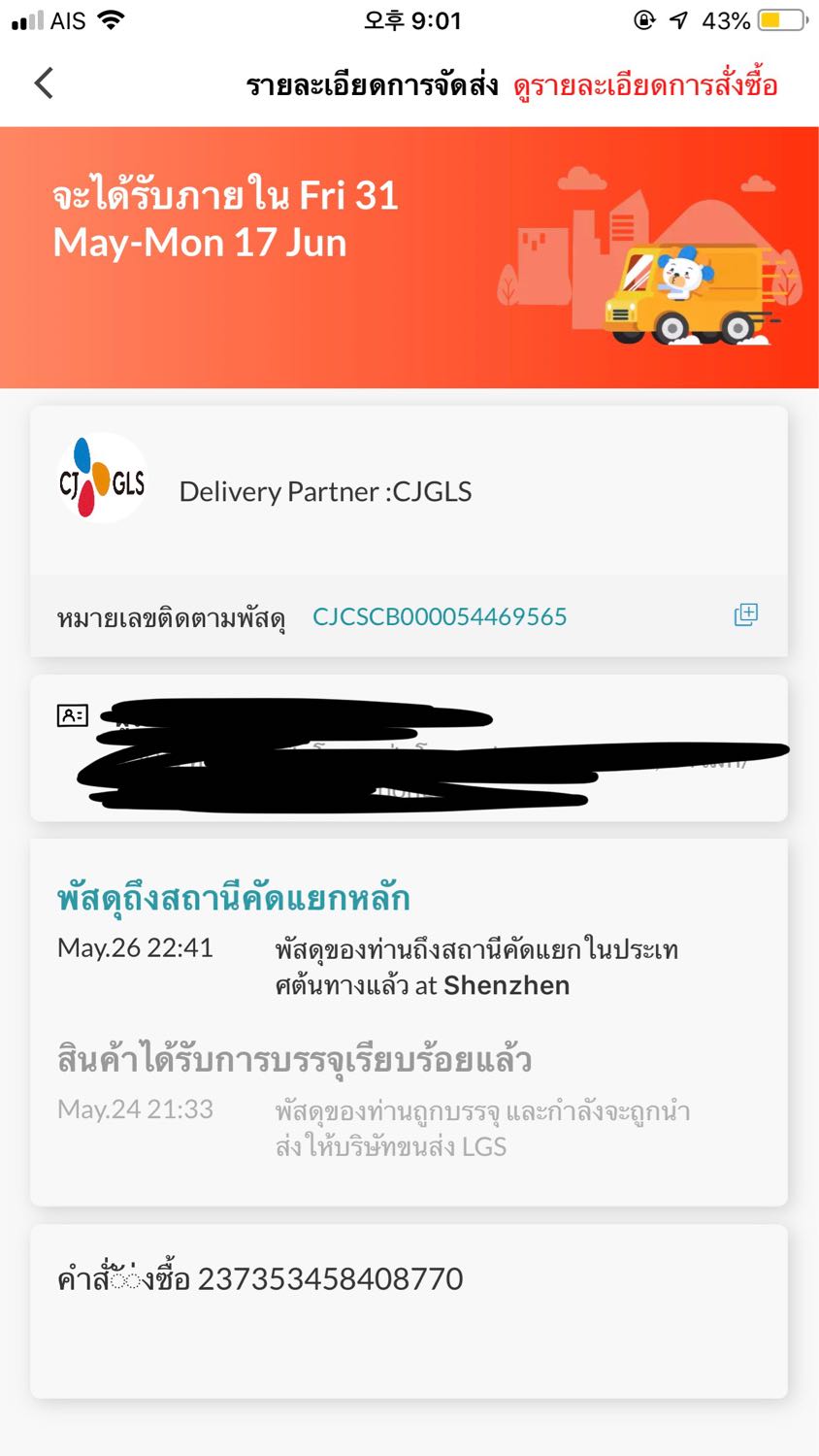 สั่งของ Lazada จากจีน แต่สถานะยังไม่ขยับ เริ่มโมโห!!!!! - Pantip