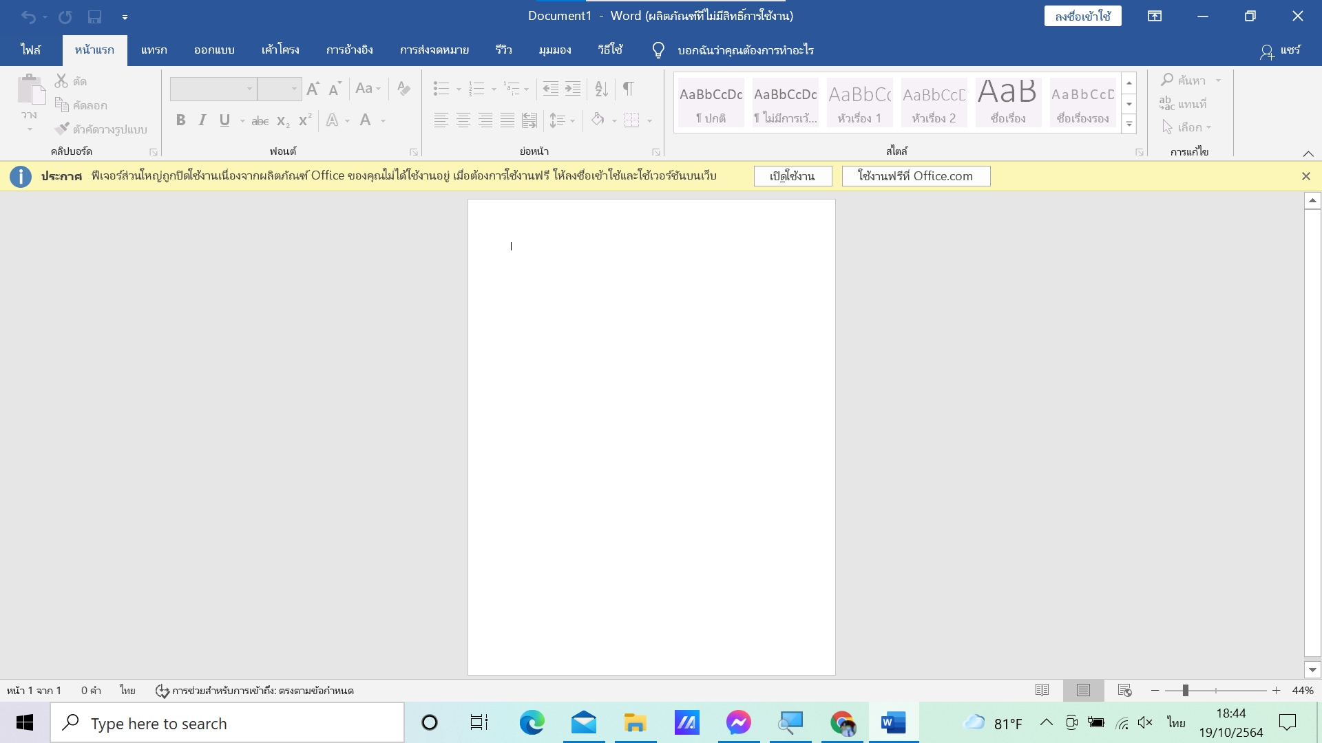 Microsoft Office ใช้งานไม่ได้ - Pantip