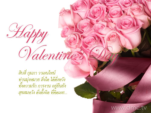 Happy Valentine'S Day - Pantip