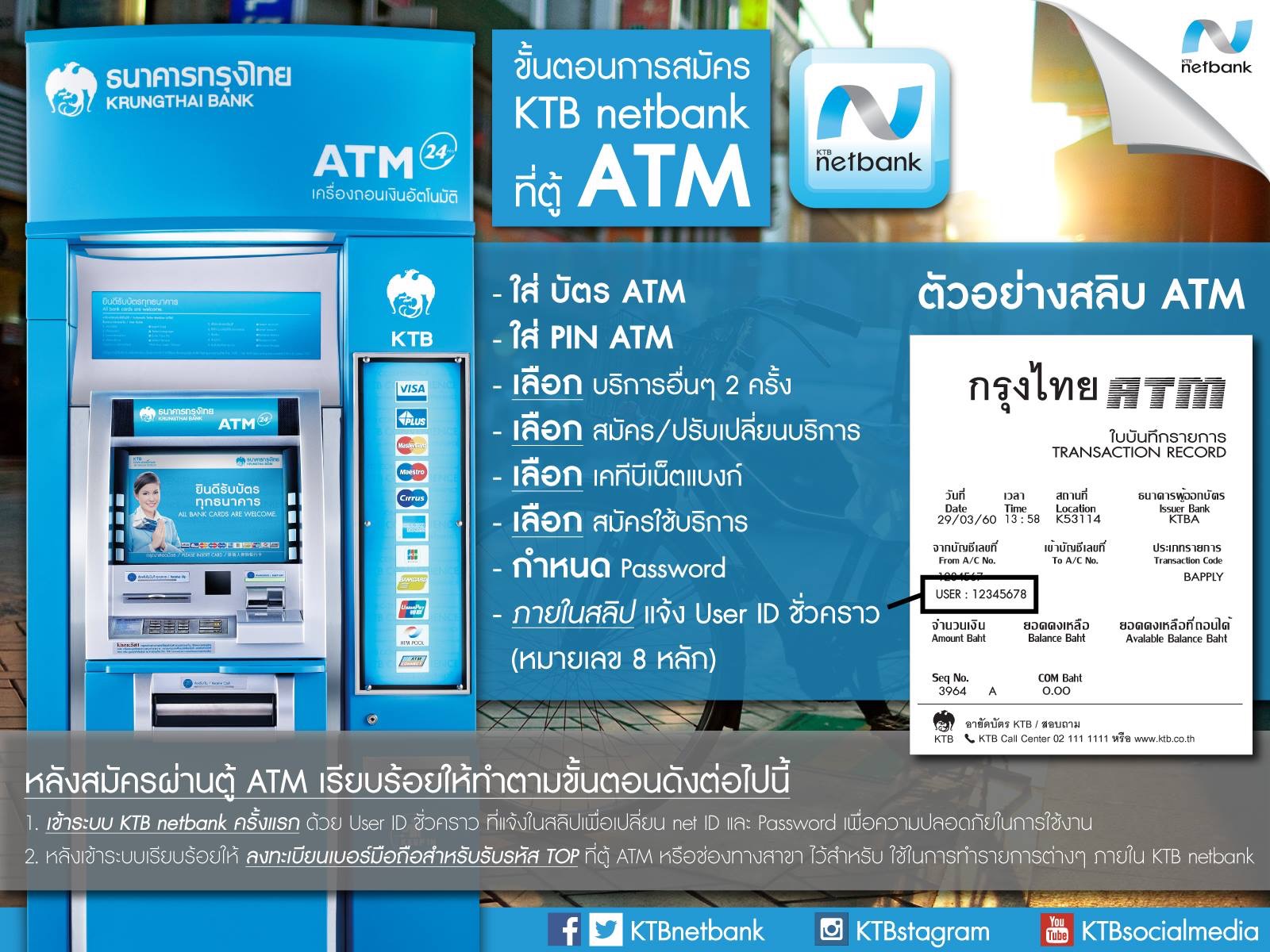 ขั้นตอนสมัครใช้งานแอพKtb Netbank กรุงไทย ทำยังใง - Pantip