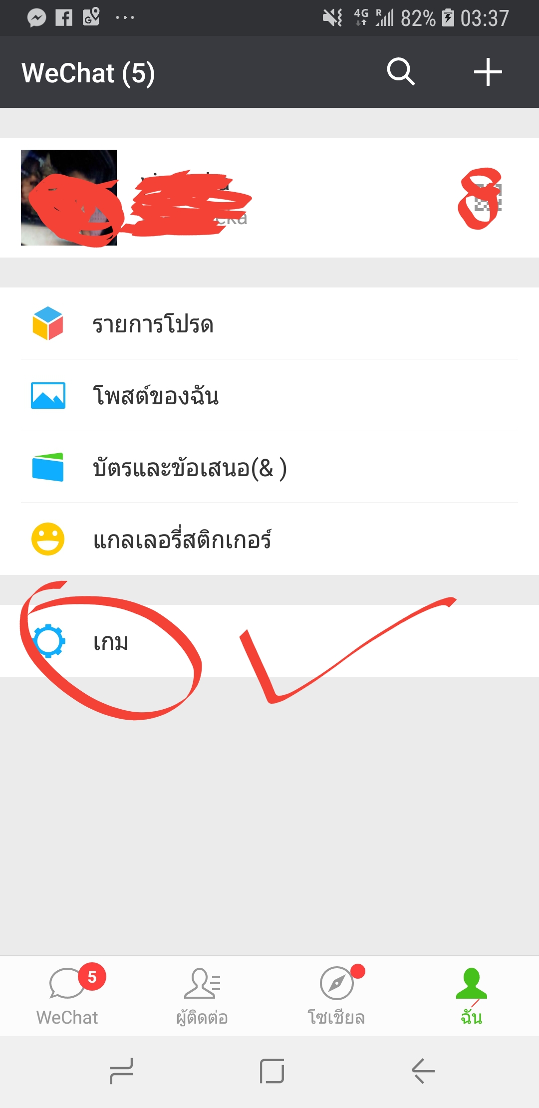 ถามเรื่องการใช้งานวีแชทครับ ต้องการ Account เดิม - Pantip