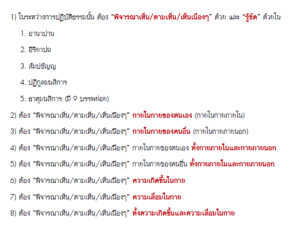 การทนเจ็บได้ ไม่ใช่เวทนาในเวทนานุปัสสนาสติปัฏฐาน [3] - Pantip