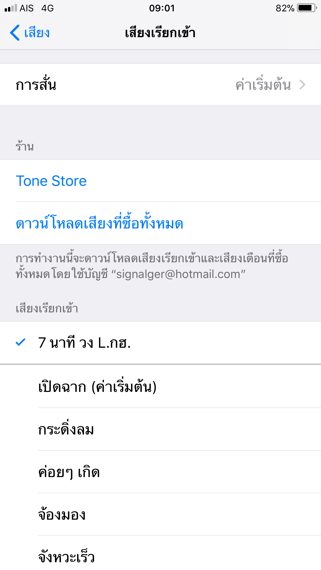 ตอนนี้ Iphone จะเอา Ringtone เข้าเครื่องได้ยังไงครับ - Pantip