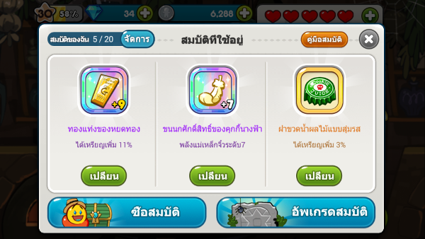 เพิ่งกลับมาเล่น Cookie Run อีกรอบ ข้องใจมานานแล้วครับ ทำไมผมวิ่งได้น้อย 