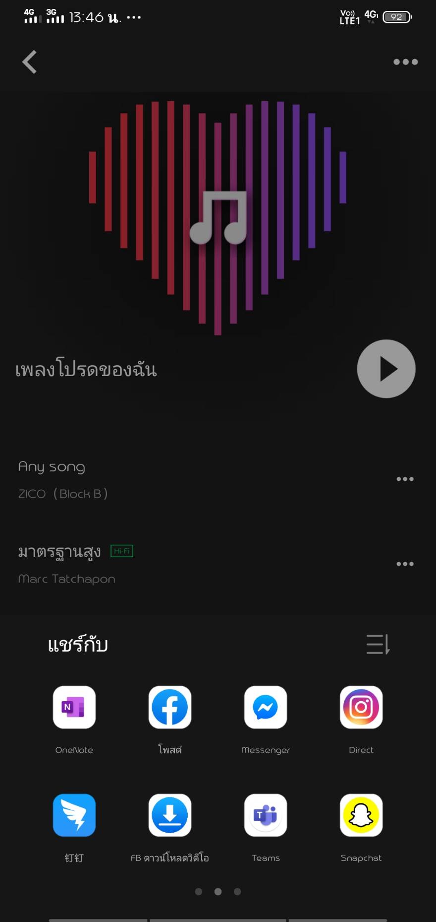 แชร์เพลงจากแอป Spotify และ Joox ลง Ig Story ไม่ได้ !! - Pantip