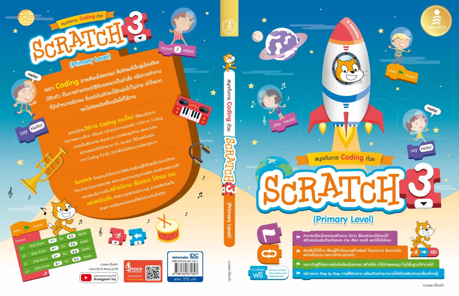 หนังสือ สนุกกับการ Coding ด้วย Scratch 3 (Primary Level) - Pantip