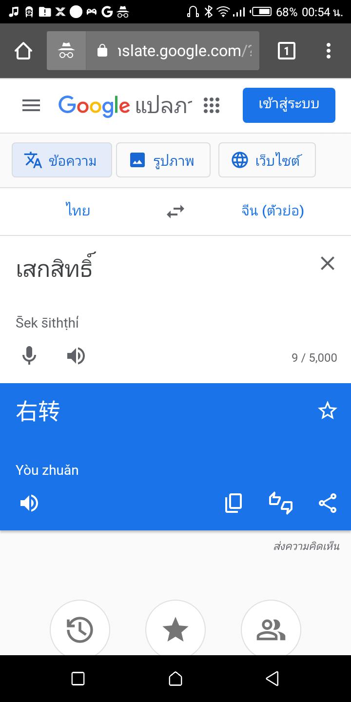 คำภาษาจีน 右转 ที่เราเอาชื่อไทยมาแปลเป็นชื่อจีนคำนี้มันอ่านว่าอะไรและออกเสียงว่าอะไรเหรอท่าน?  มีใครพอทราบบ้างไหม? - Pantip