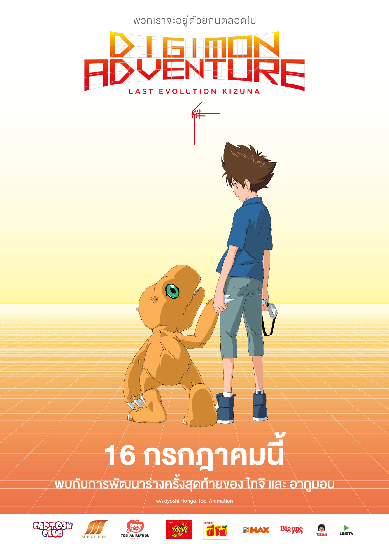 (No Spoil) Review : Digimon Adventure Last Evolution Kizuna (2020) - Pantip