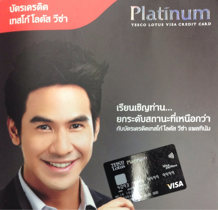 เตือนภัยผู้ถือบัตรเครดิต เทสโก้โลตัส - Pantip