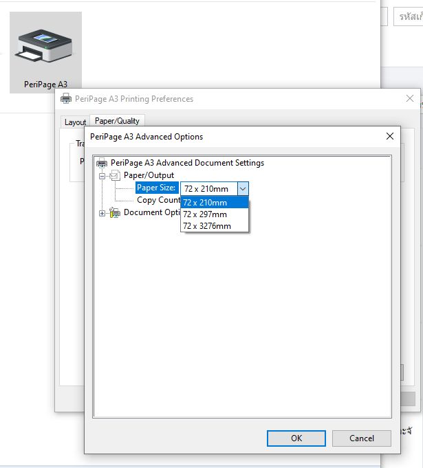 เครื่องปริ้น PeriPage A3 จะปริ้นผ่านคอม ตั้งค่ากระดาษใหม่ตรงไหนเหรอครับ