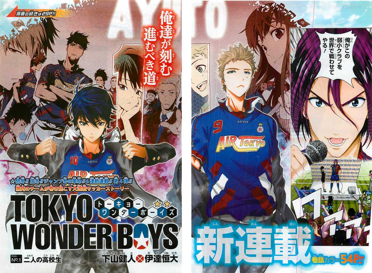 Spoil Tokyo Wonder Boys 1 ซ ร ส ล าส ดของ Shonenjump Pantip