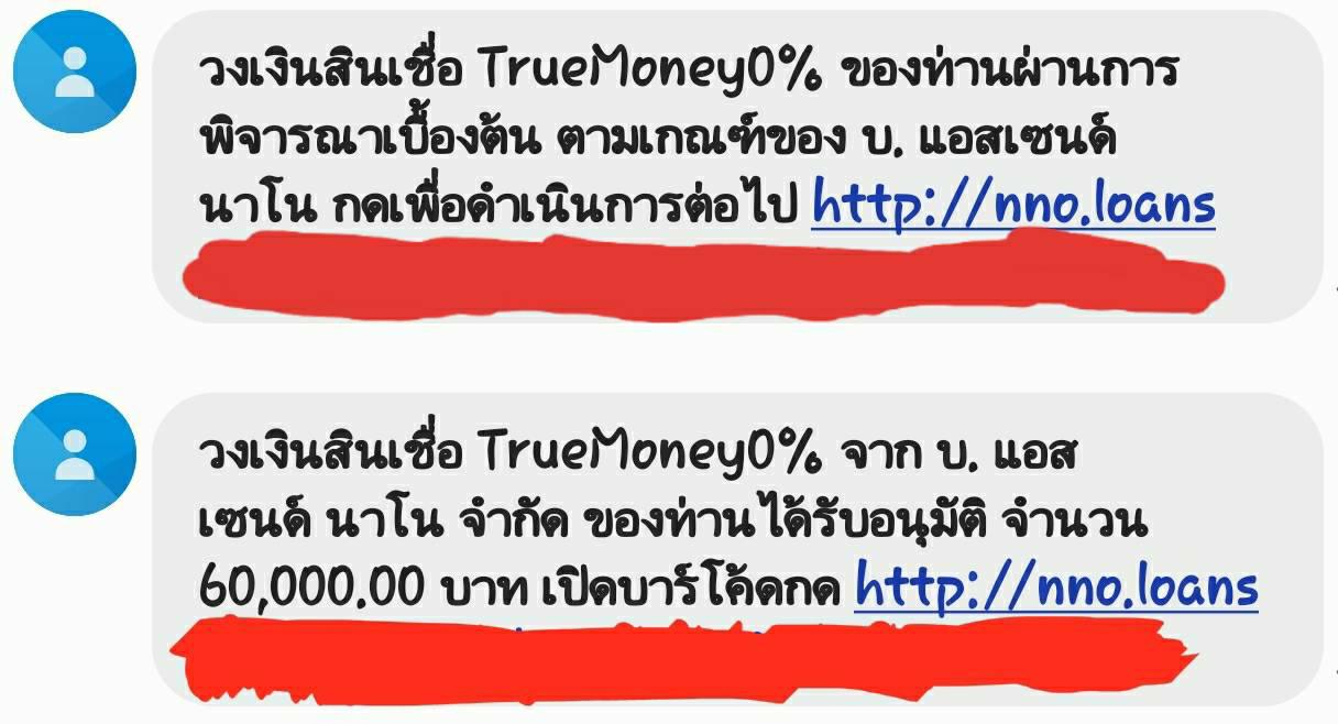 เมื่อเราไปผ่อนมือถือที่Trueผ่านTrue Wallet วงเงิน60, 000 - Pantip