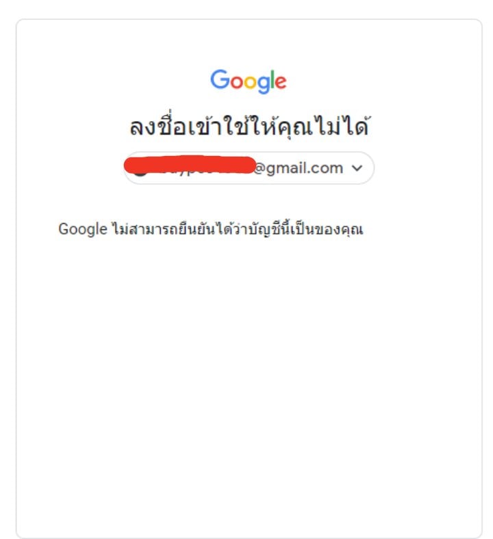 ช่วยด้วย Google ไม่สามารถยืนยันได้ว่าบัญชีนี้เป็นของคุณ แก้ยังไงครับ -  Pantip