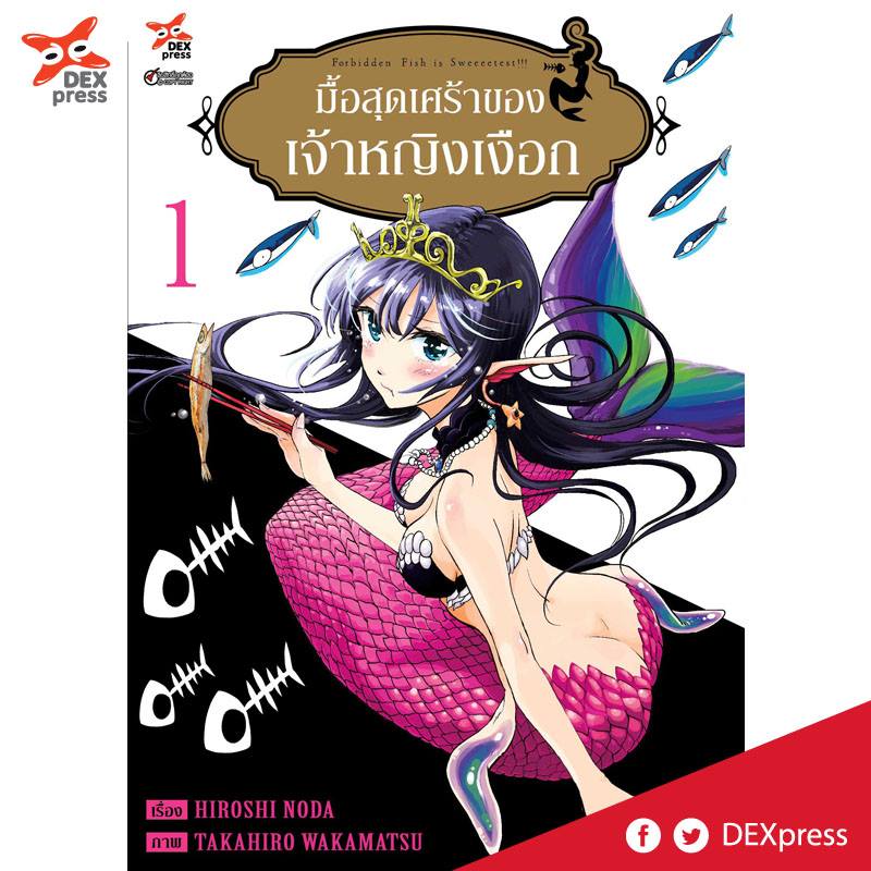 นิยาย) อินฟินิต เดนโดรแกรม Infinite Dendrogram เล่มที่ 6 หนังสือนิยาย  ไลท์โนเวล มือหนึ่ง