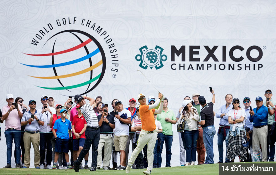 เชียร์สดกอล์ฟชายรายการ Mexico Championship วันที่ 1 Pantip