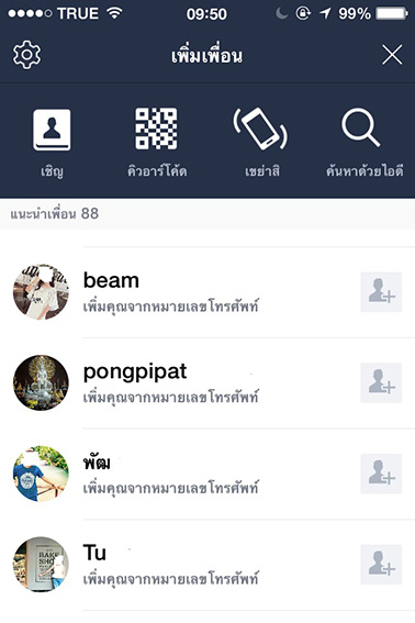 สงสัย เพื่อนใน Line เหล่านี้มาจากใหน ????? - Pantip