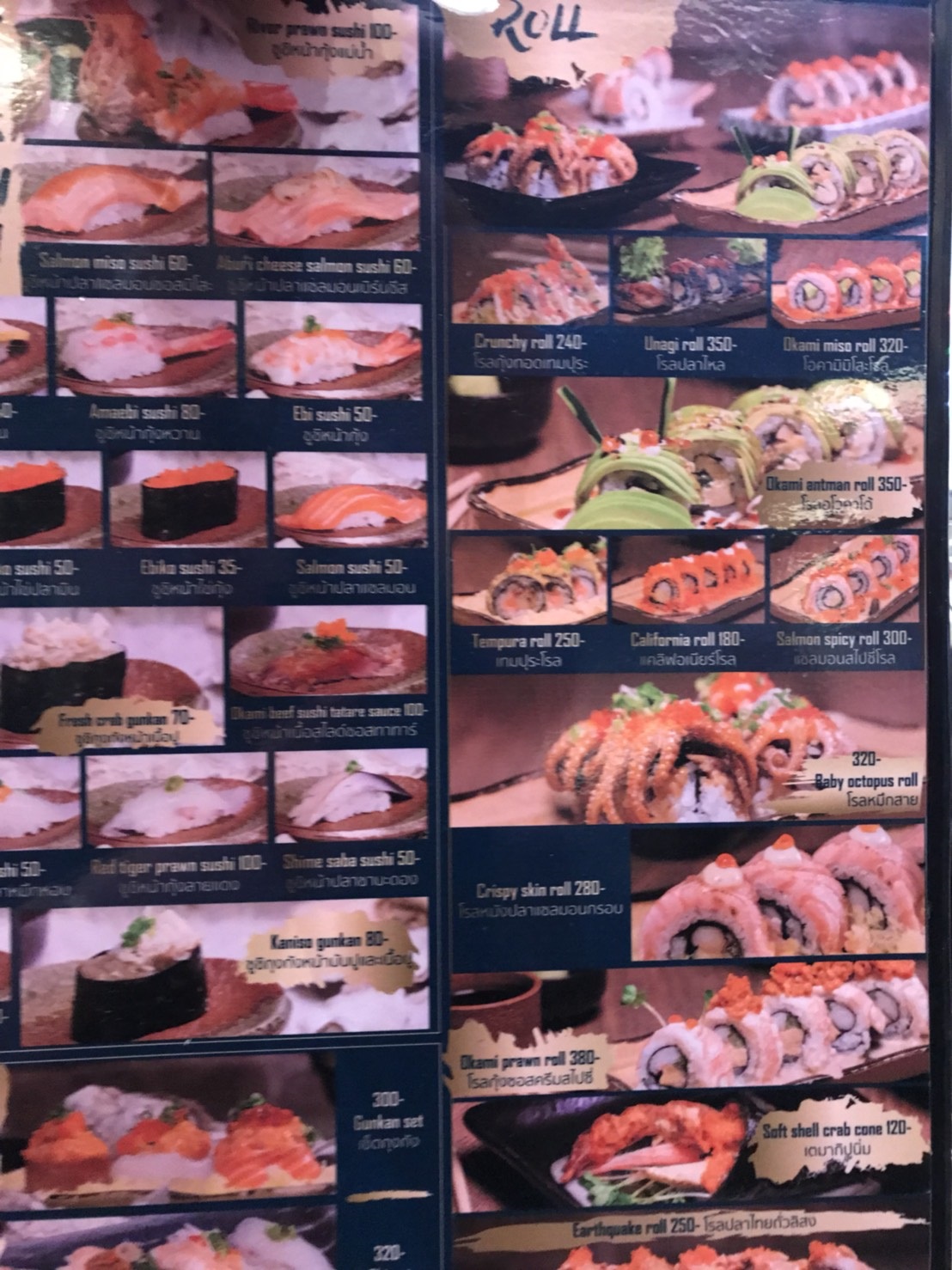 รีวิว Okami Sushi Premium Buffet A La Carte ซีคอนสแควร์ ศรีนครินทร์ -  คุ้มมากๆ ซื้อดีลมากิน