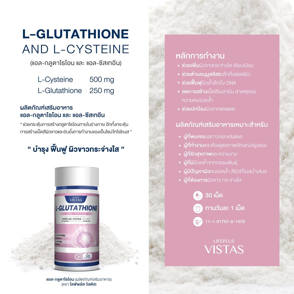 L-Glutathione And L-Cyteine (แอลกลูตาไธโอนและแอลซีสเทอีน)