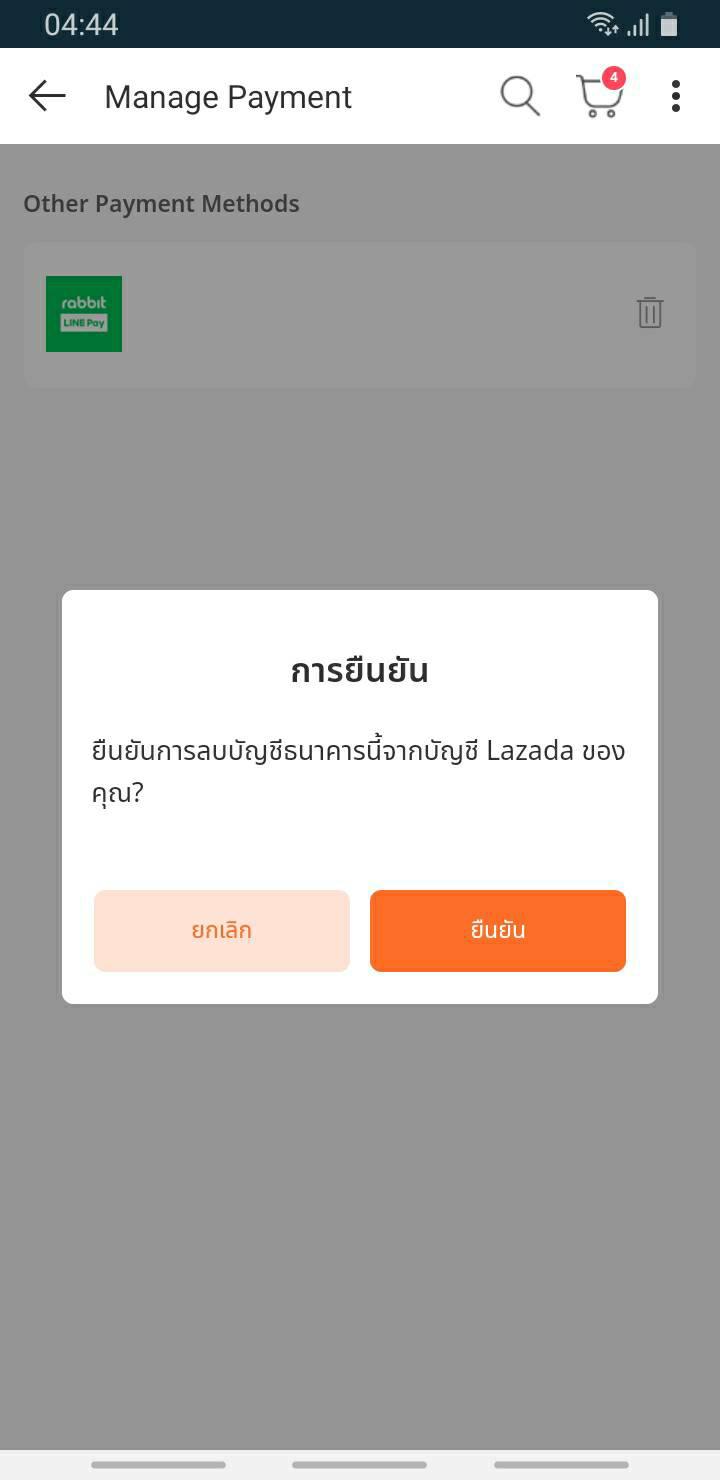 ยกเลิกการผูก Rabbit Line Pay กับ Lazada ยังไงครับ - Pantip