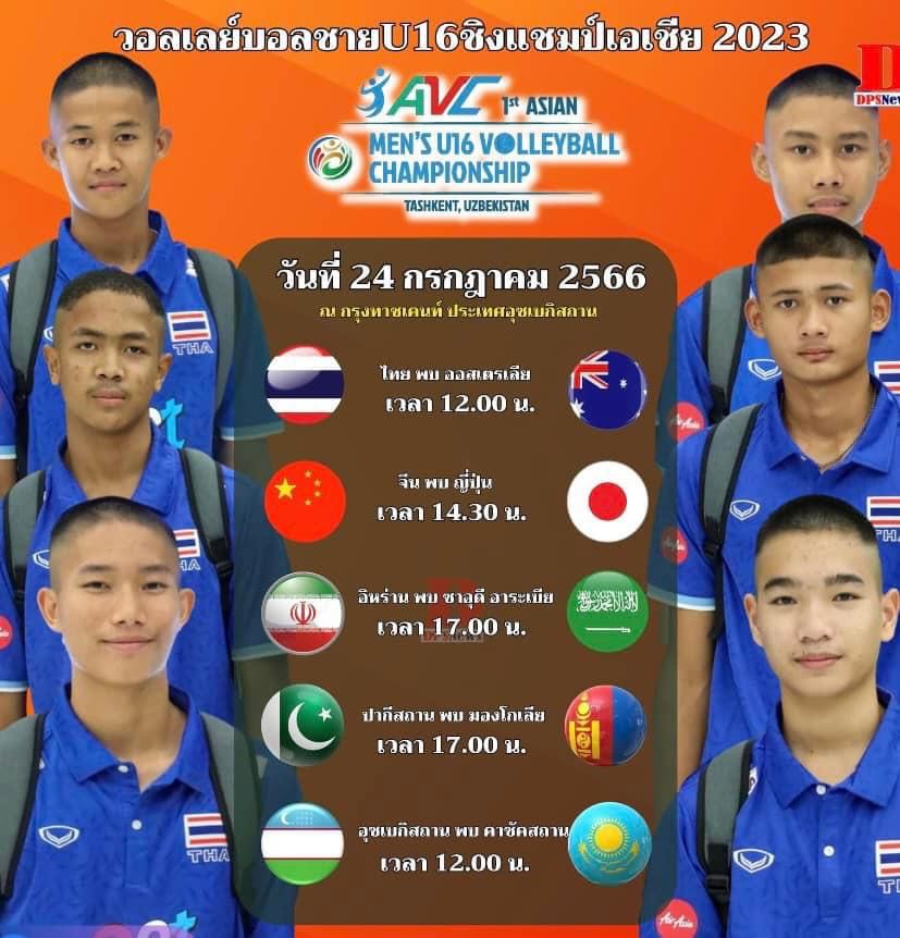 Thailand VS Pakistan : The 1st Asian Men's U16 Volleyball Championship 