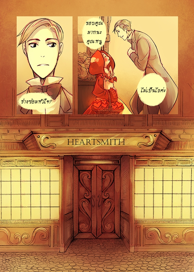 การ์ตูนน่ารักๆ ซึ้งๆ "Hearts For Sale" Pantip