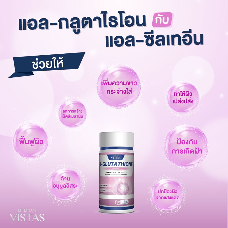 L-Glutathione And L-Cyteine () - Pantip