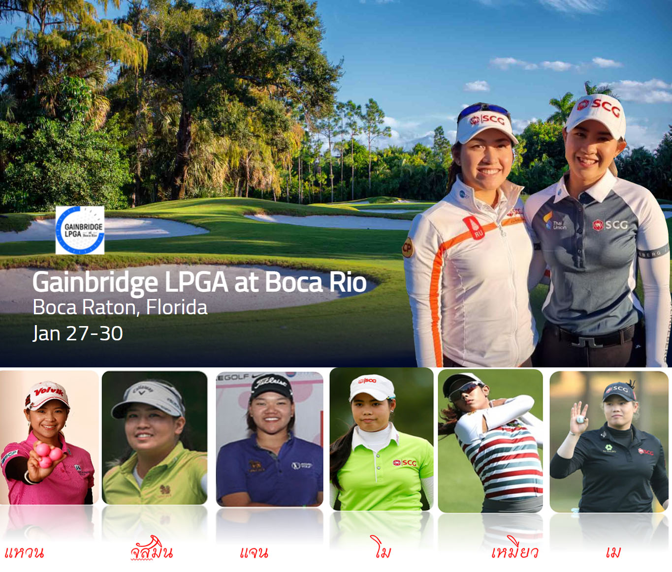 เชียร์สดกอล์ฟหญิง LPGA TOUR รายการ GAINBRIDGE LPGA AT BOCA RIO 2022 วันที่ 4