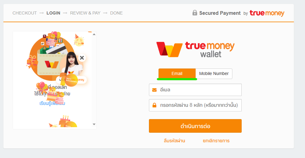 รหัส True Money Wallet 8 หลักดูตรงไหน ? - Pantip