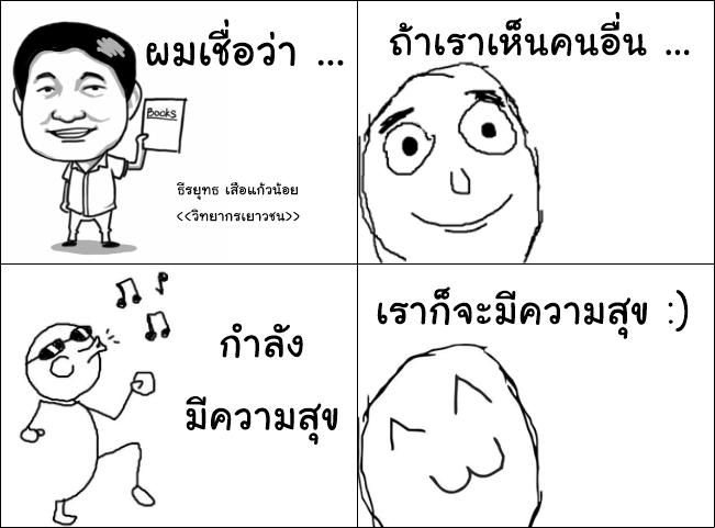 การ์ตูนข้อคิด ตอน ความสุข - Pantip