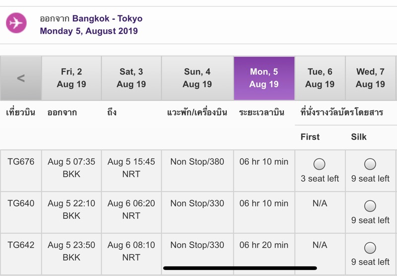 ตารางแลกไมล์อัตราใหม่ของการบินไทย #2 - Pantip