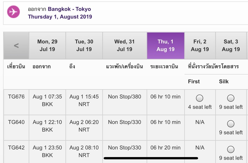 ตารางแลกไมล์อัตราใหม่ของการบินไทย #2 - Pantip