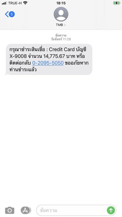 ไม่มีบัตรเครดิตของ Tmb แต่ทำไมขยันส่ง Sms มาจัง บ้านผมจะแตกแล้วรู้ไหม -  Pantip