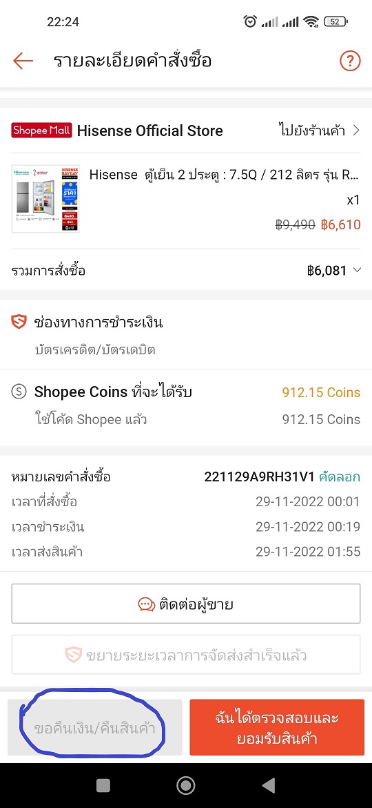 shopee-call-center-pantip