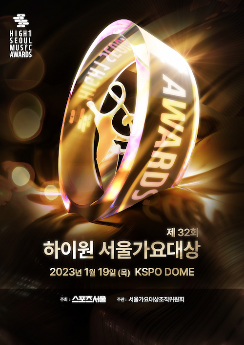 K-Pop] ประกาศรายชื่อผู้เข้าชิงของงานประกาศรางวัล Seoul Music Awards  ครั้งที่ 32 - Pantip