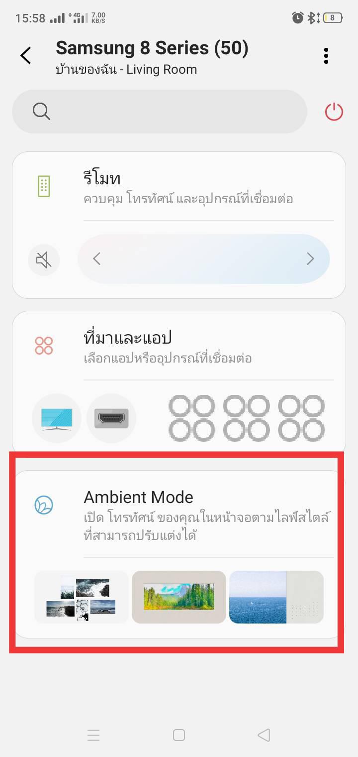 Ambient Mode บนแอพ Smartthings ของทีวีซัมซุงใช้ทำอะไรครับ - Pantip