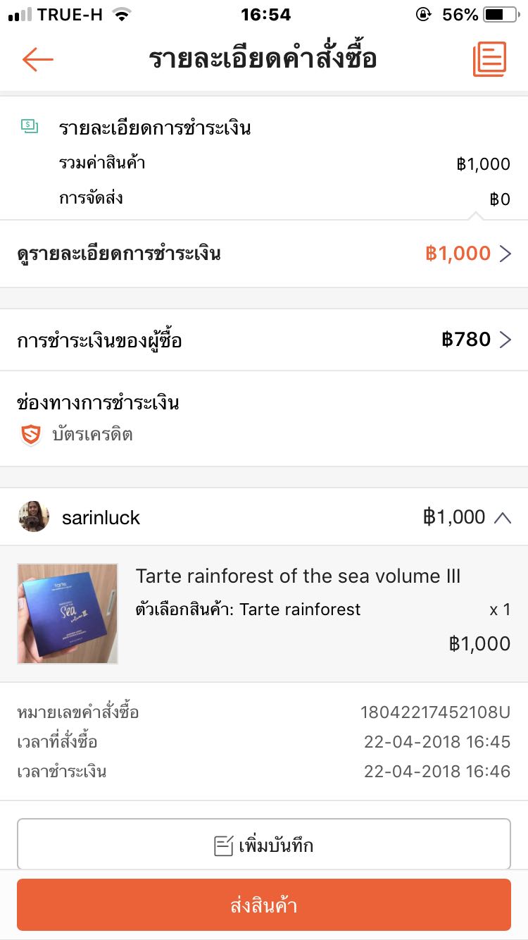 ใครขายของในShopeeบ้างคะ - Pantip