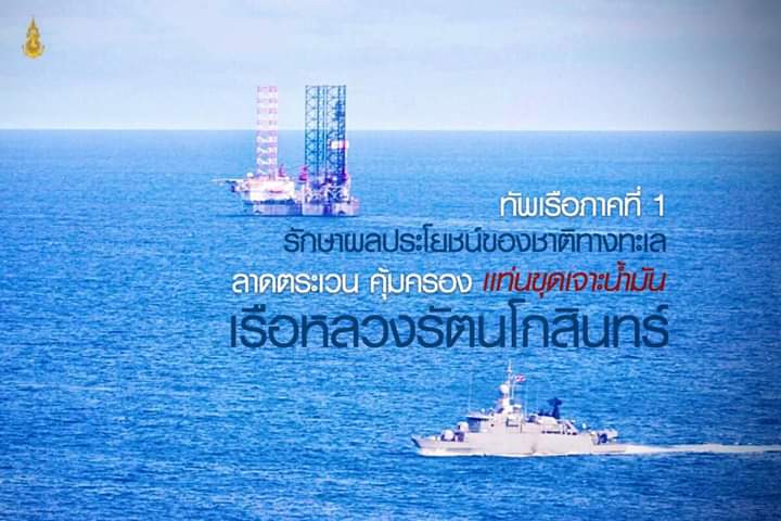 ภาพเรือหลวง ขณะเฝ้าระวังแท่นขุดเจาะน้ำมัน ในอ่าวไทย.. แหล่งที่ pttep ...